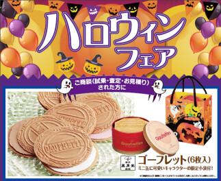 ♰ハロウィンフェア開催♰